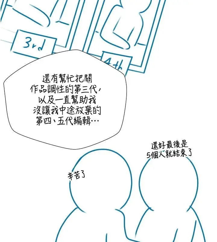 漫画《岳母为何那样》后记第55张图