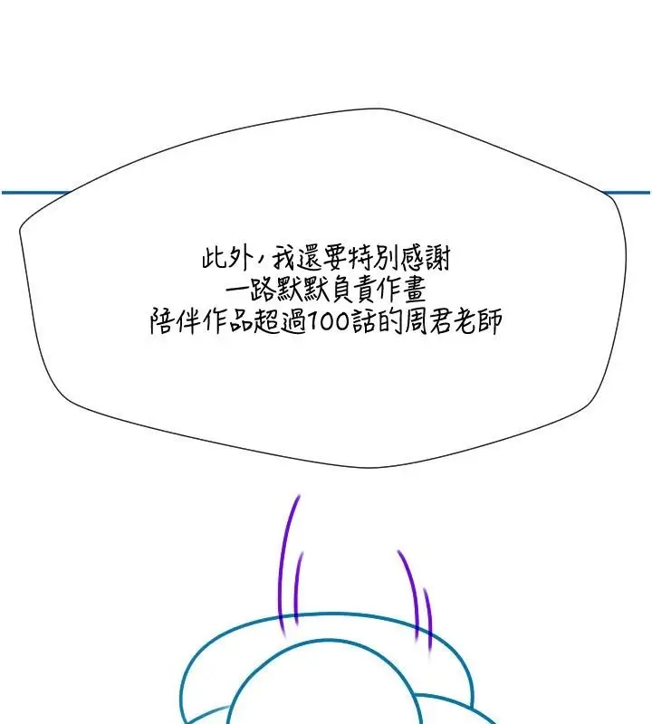 漫画《岳母为何那样》后记第57张图