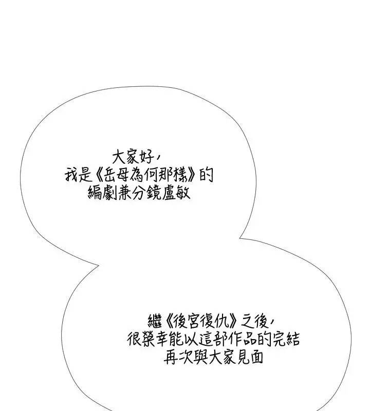 漫画《岳母为何那样》后记第6张图