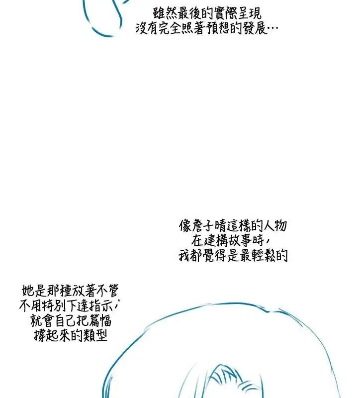 漫画《岳母为何那样》后记第61张图
