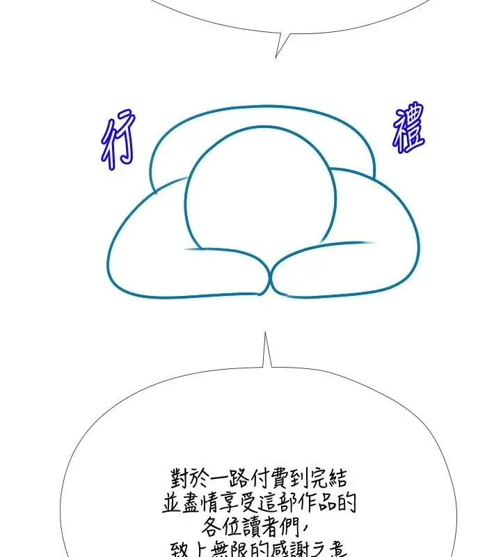 漫画《岳母为何那样》后记第7张图