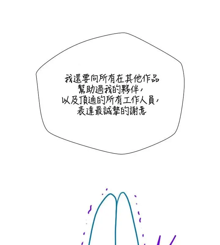 漫画《岳母为何那样》后记第80张图