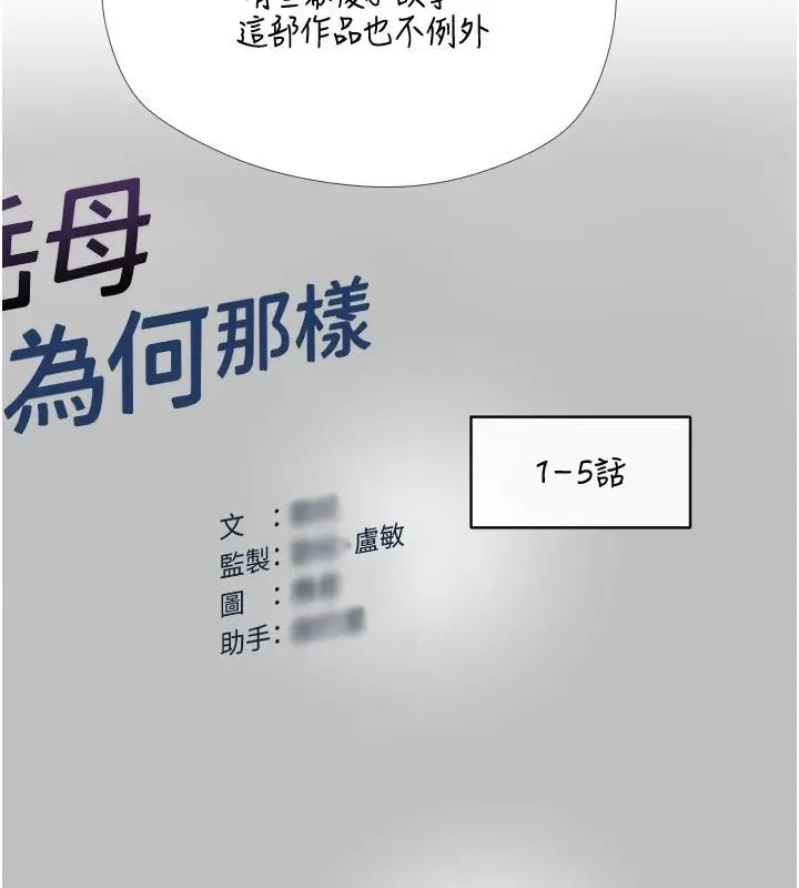 漫画《岳母为何那样》后记第9张图