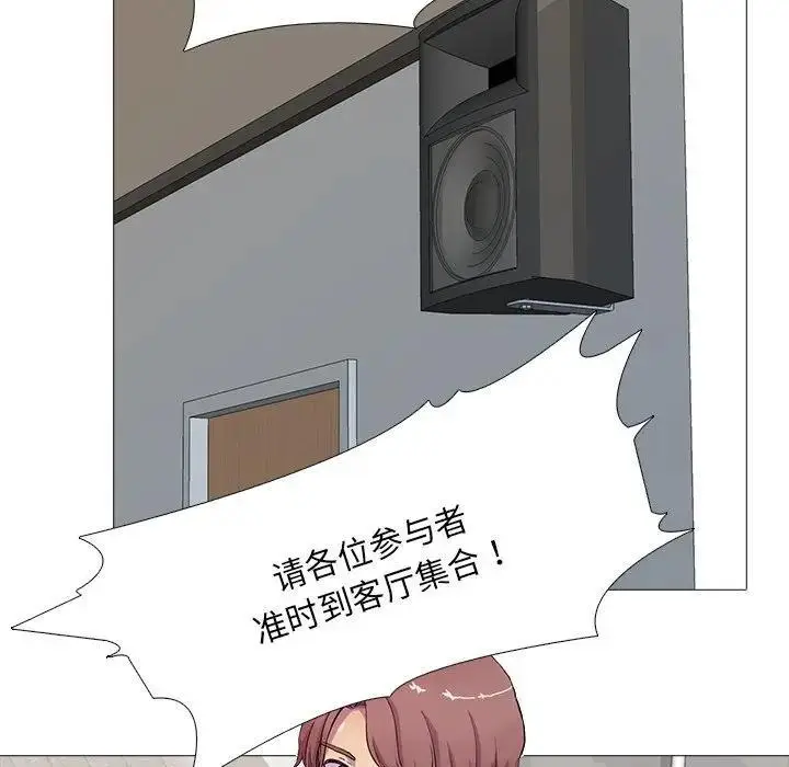 漫画《真人实境秀》第3话第17张图