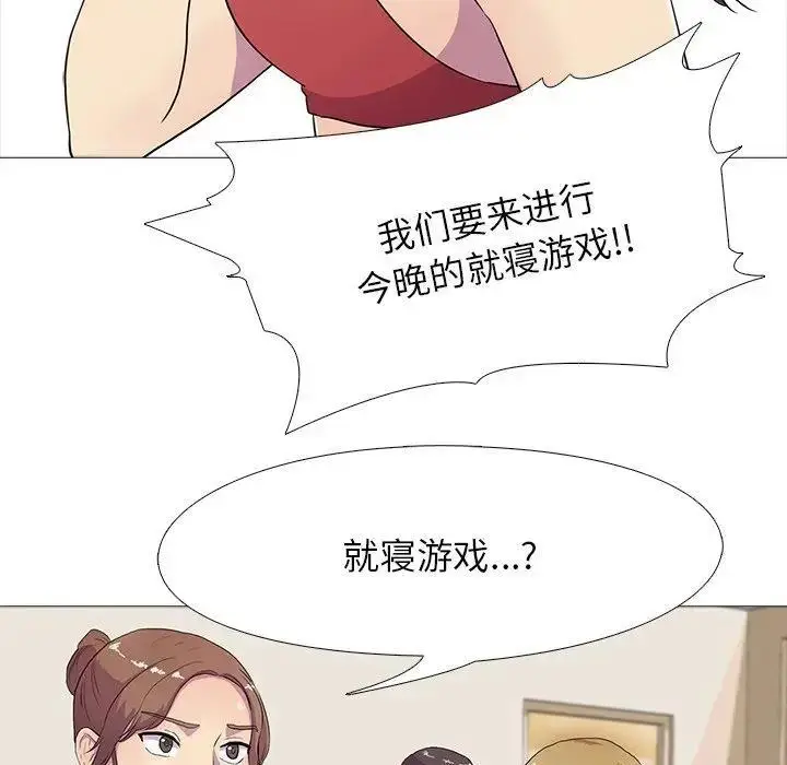 漫画《真人实境秀》第3话第39张图
