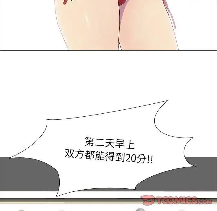 漫画《真人实境秀》第3话第42张图