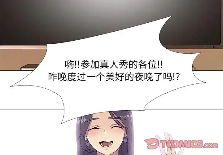 漫画《真人实境秀》第7话第2张图