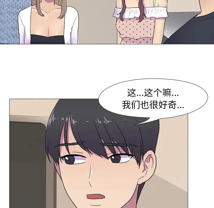 漫画《真人实境秀》第7话第26张图
