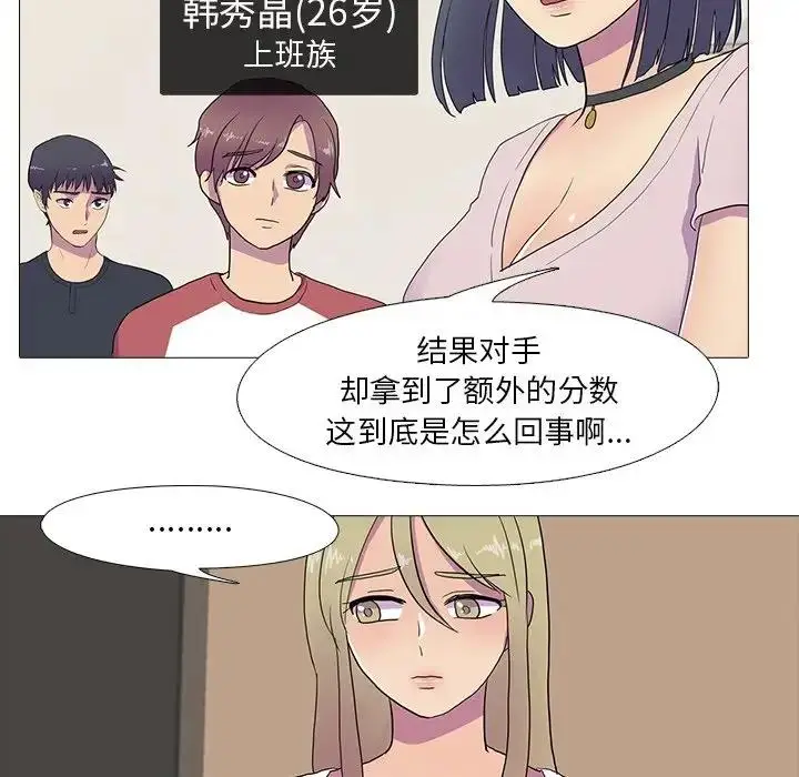 漫画《真人实境秀》第7话第29张图