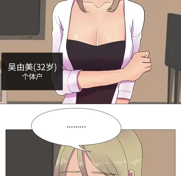 漫画《真人实境秀》第7话第30张图