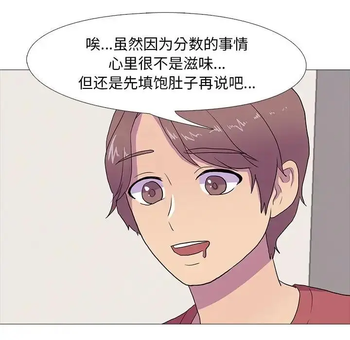 漫画《真人实境秀》第7话第48张图