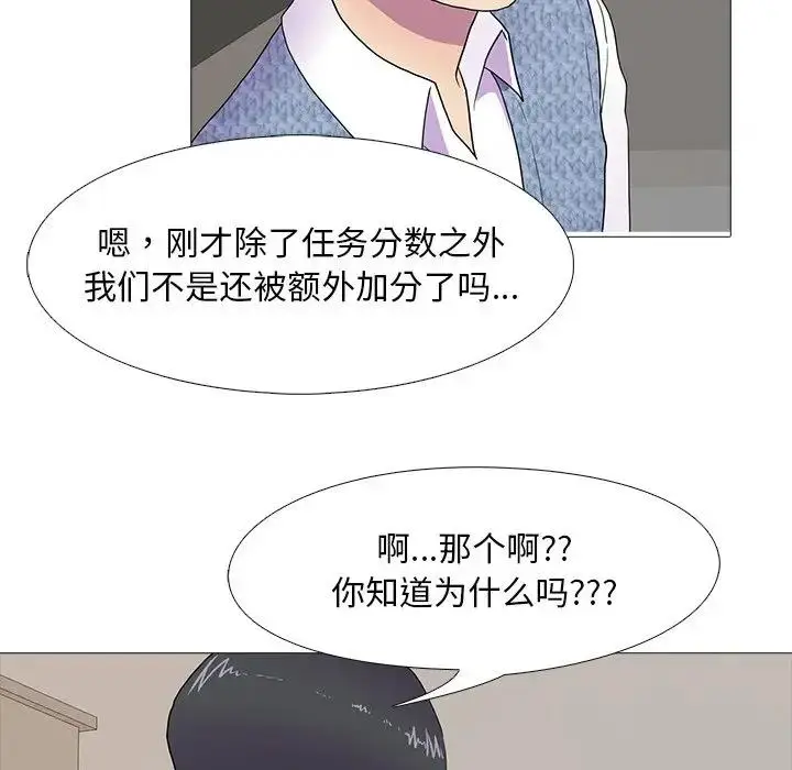 漫画《真人实境秀》第7话第76张图