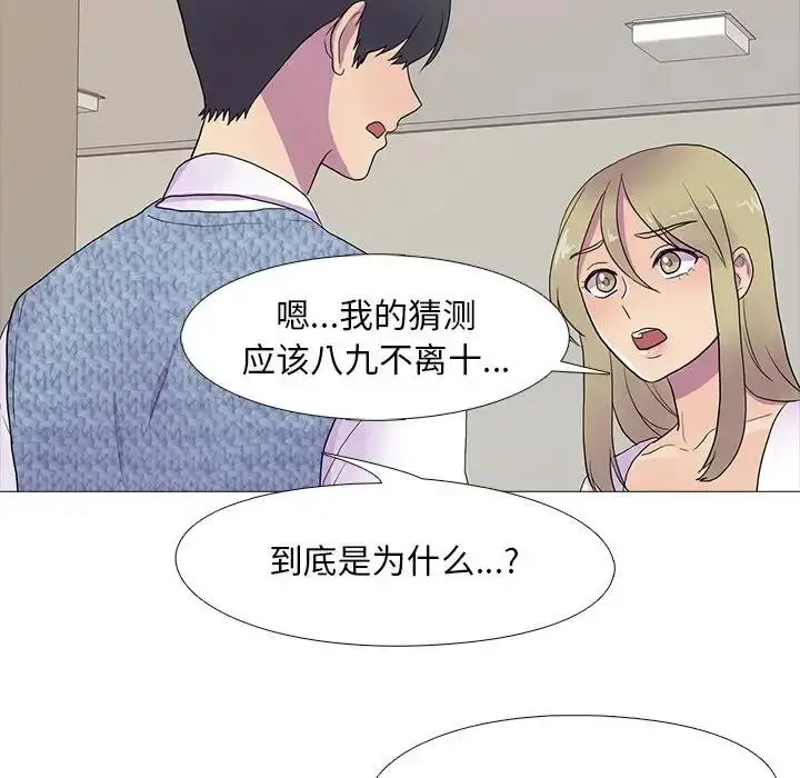漫画《真人实境秀》第7话第77张图