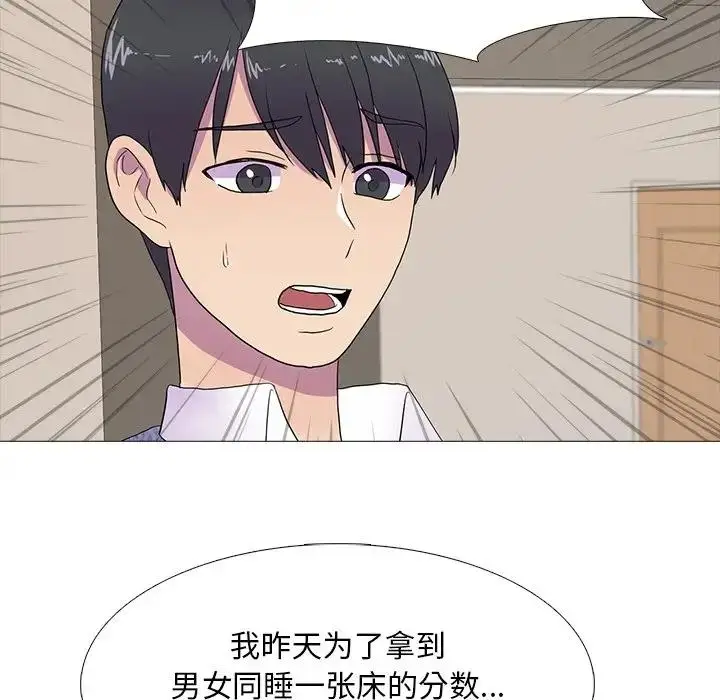 漫画《真人实境秀》第7话第81张图