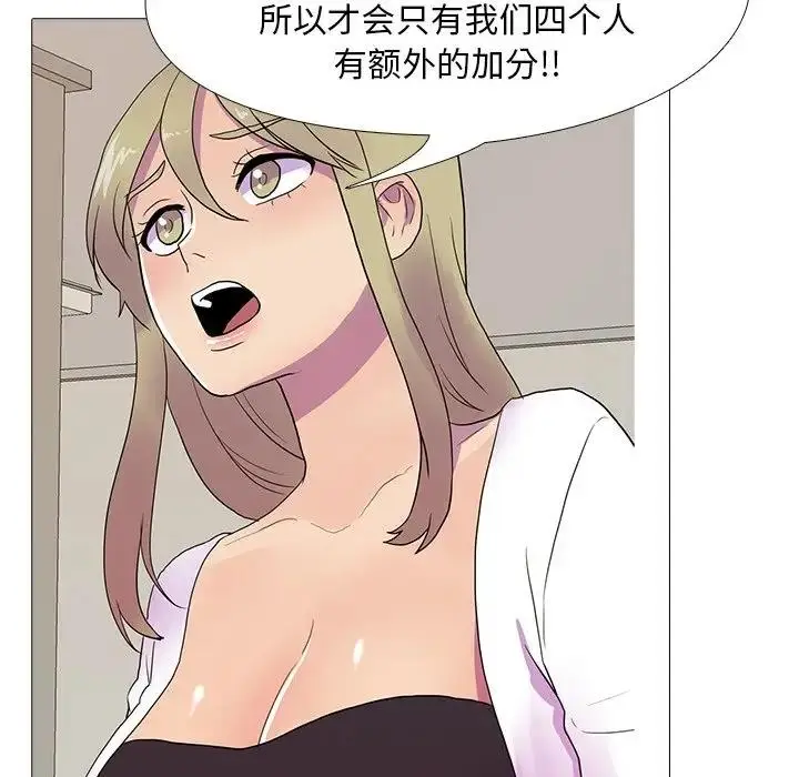 漫画《真人实境秀》第7话第90张图