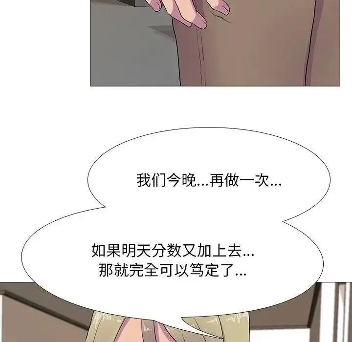 漫画《真人实境秀》第7话第95张图