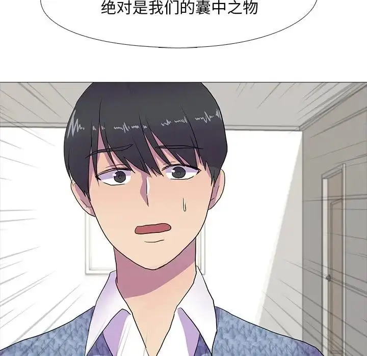 漫画《真人实境秀》第7话第97张图