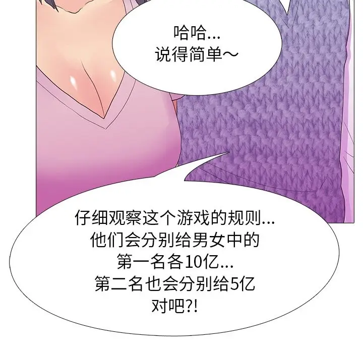 漫画《真人实境秀》第18话第116张图