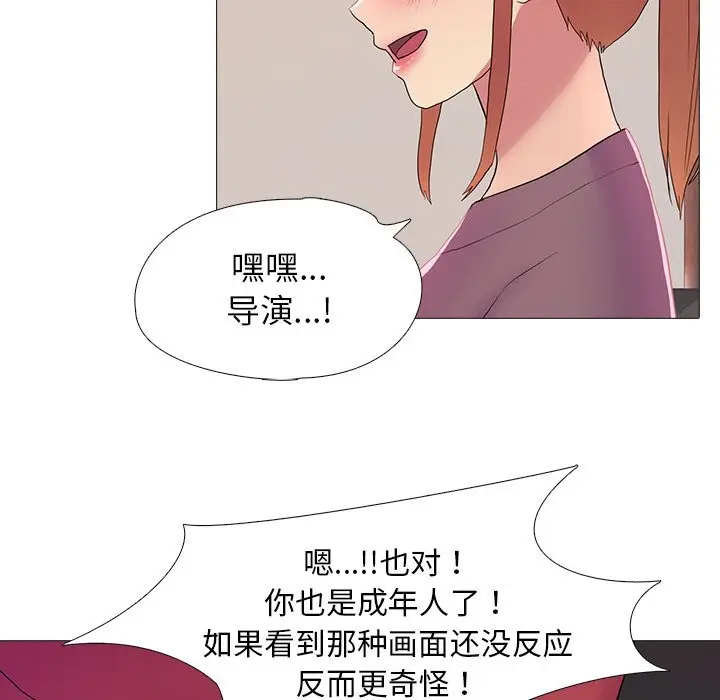 漫画《真人实境秀》第18话第82张图