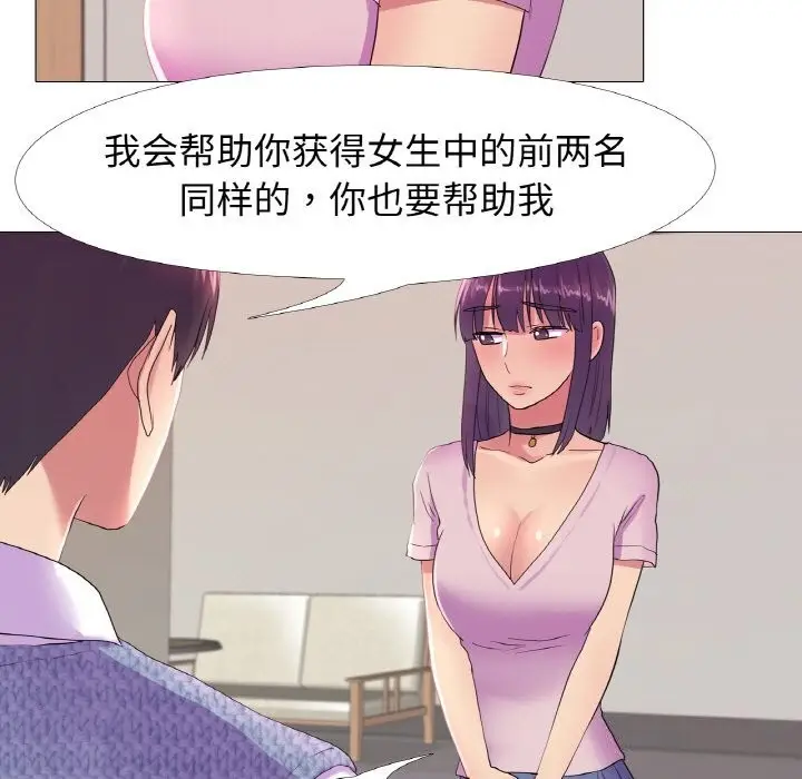漫画《真人实境秀》第19话第25张图