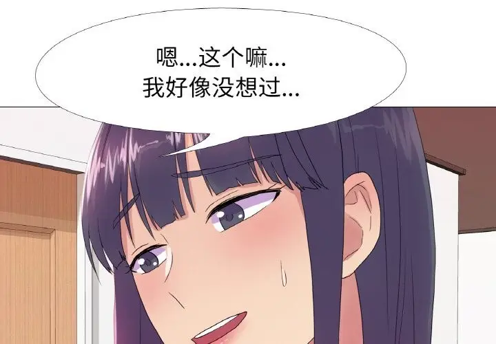 漫画《真人实境秀》第19话第4张图