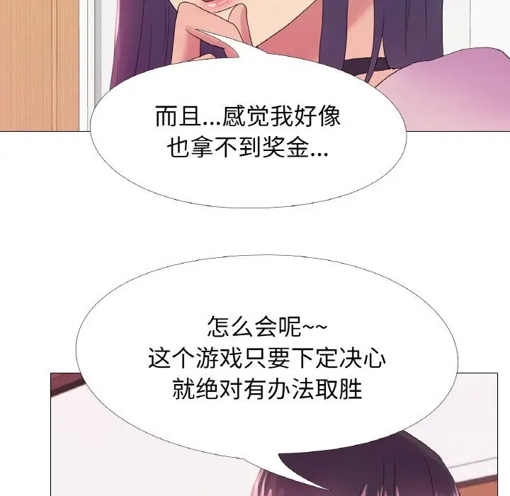 漫画《真人实境秀》第19话第5张图
