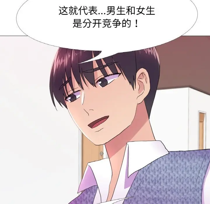 漫画《真人实境秀》第19话第8张图