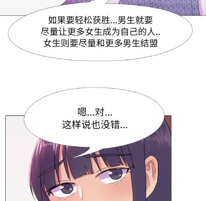 漫画《真人实境秀》第19话第9张图