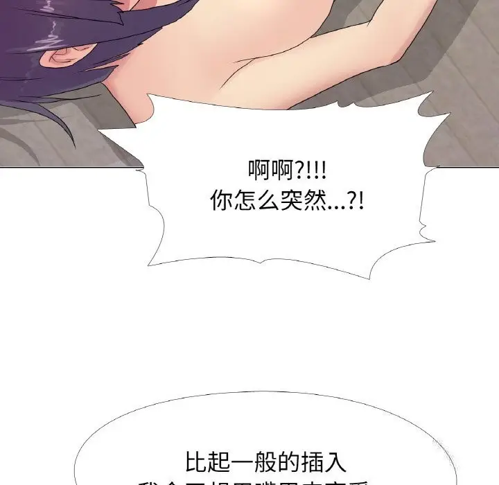 漫画《真人实境秀》第20话第100张图