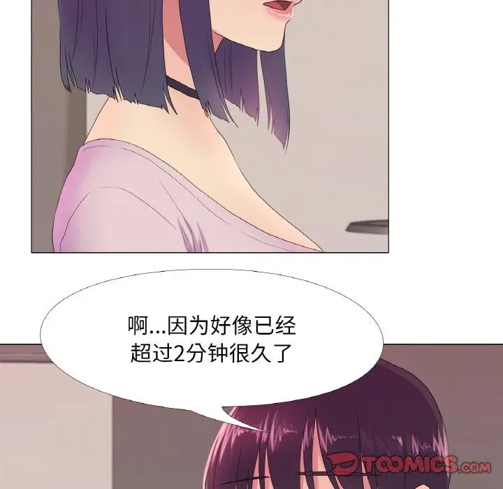 漫画《真人实境秀》第20话第27张图