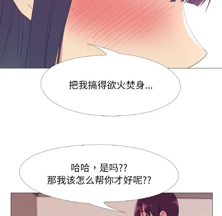 漫画《真人实境秀》第20话第34张图