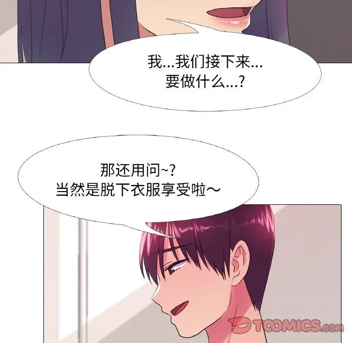 漫画《真人实境秀》第20话第45张图