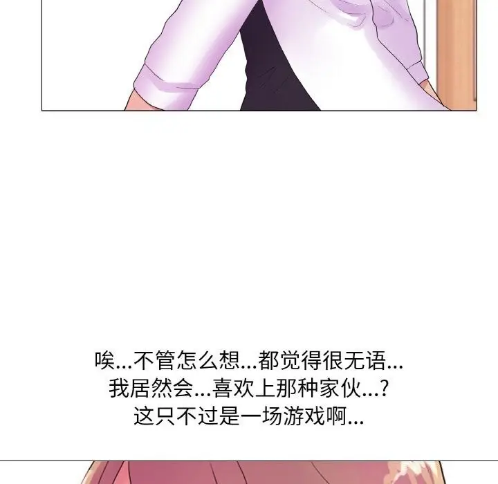漫画《真人实境秀》第22话第84张图
