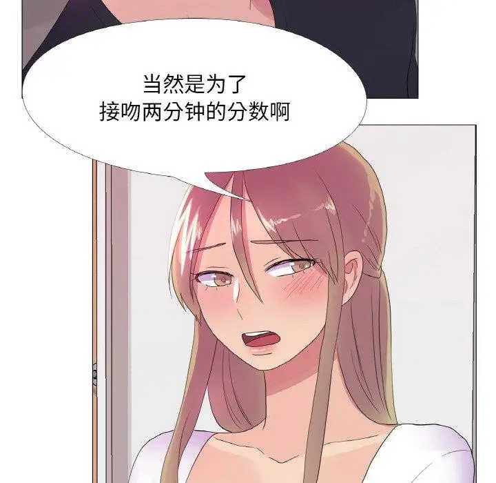 漫画《真人实境秀》第23话第46张图