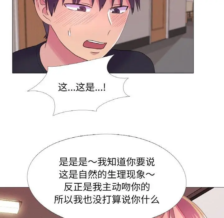 漫画《真人实境秀》第23话第51张图