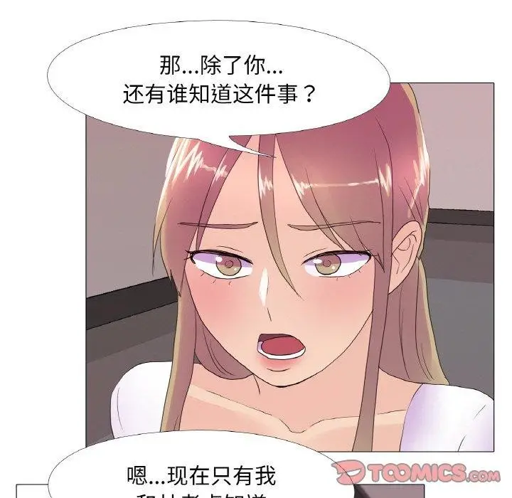 漫画《真人实境秀》第23话第66张图