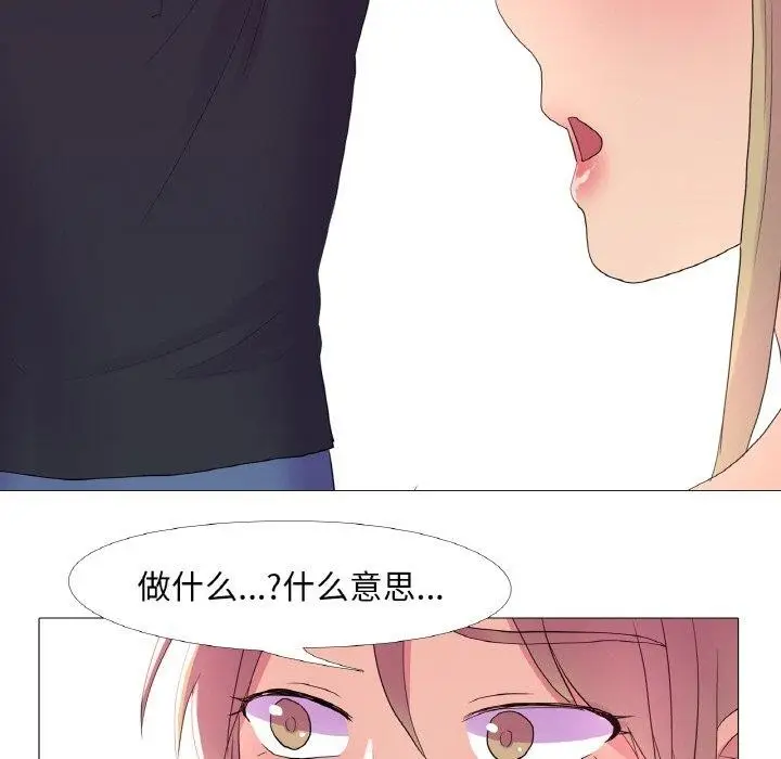 漫画《真人实境秀》第23话第72张图