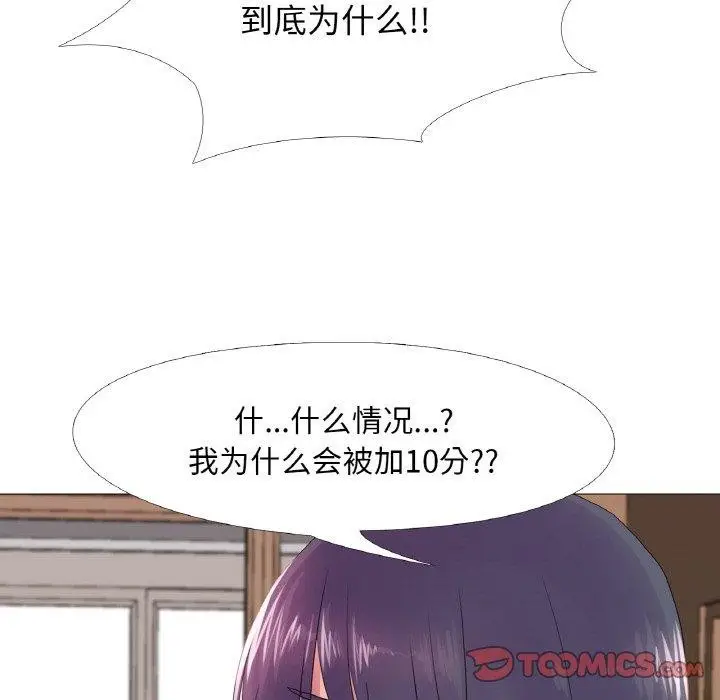 漫画《真人实境秀》第24话第108张图