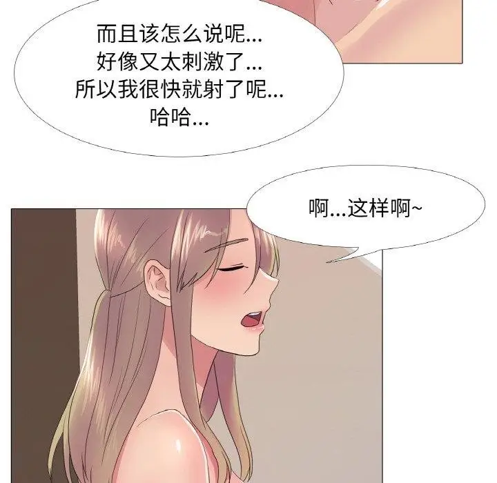 漫画《真人实境秀》第24话第51张图