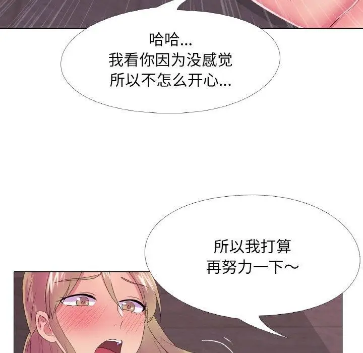 漫画《真人实境秀》第24话第59张图