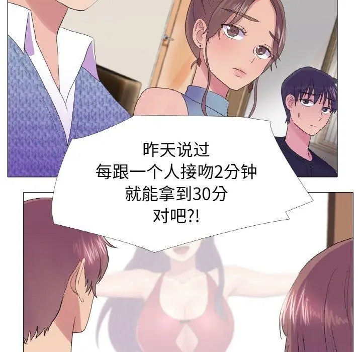 漫画《真人实境秀》第24话第95张图