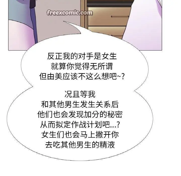 漫画《真人实境秀》第29话第80张图