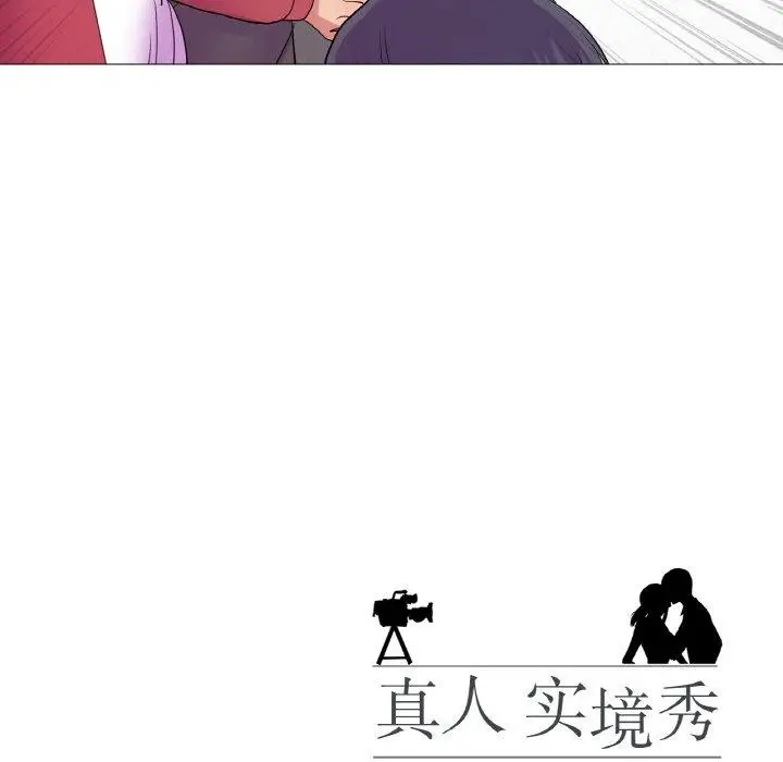 漫画《真人实境秀》第29话第97张图