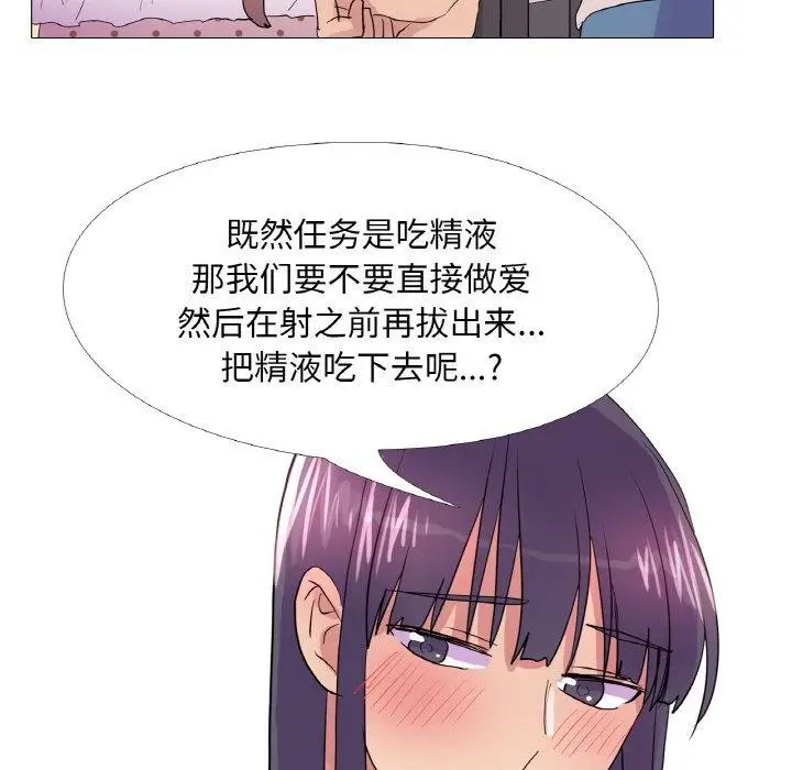 漫画《真人实境秀》第30话第8张图