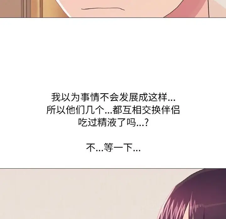 漫画《真人实境秀》第31话第20张图