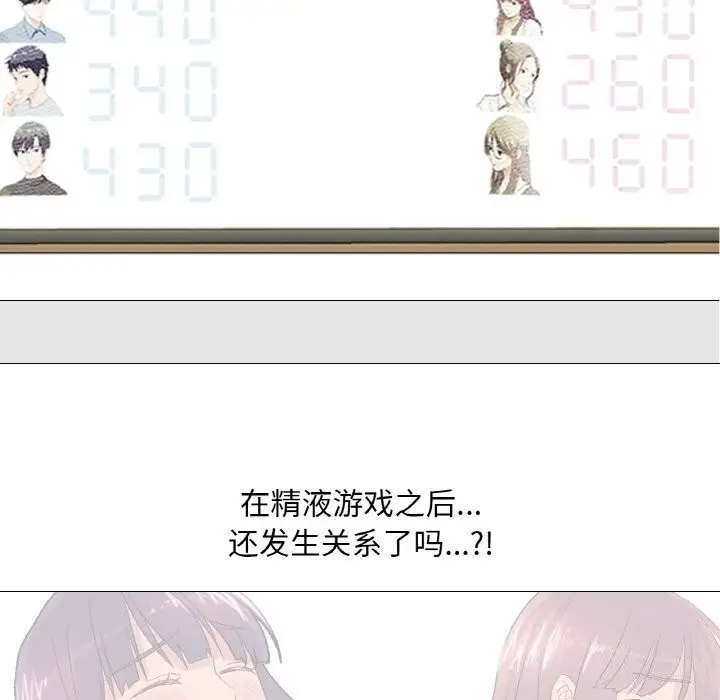 漫画《真人实境秀》第31话第23张图