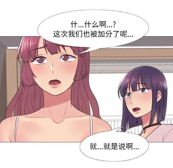 漫画《真人实境秀》第31话第28张图