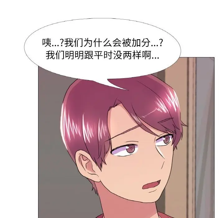 漫画《真人实境秀》第31话第29张图