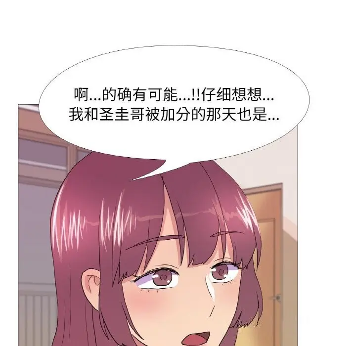 漫画《真人实境秀》第31话第39张图