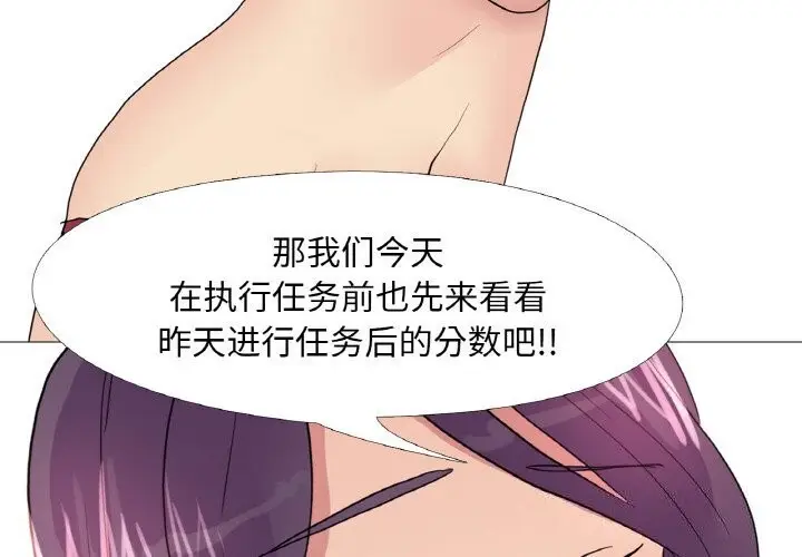 漫画《真人实境秀》第31话第4张图